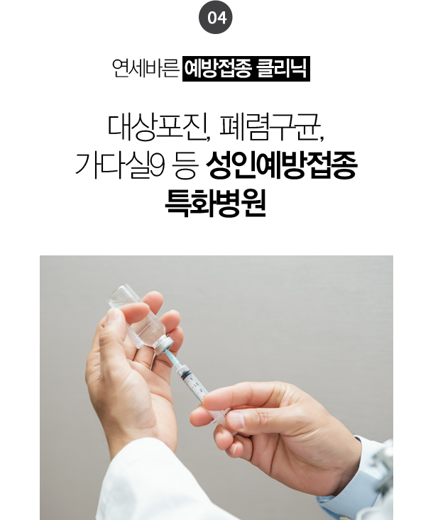 예방접종 클리닉