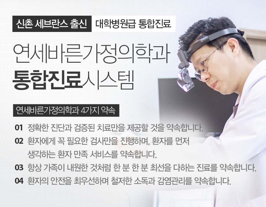 신촌 세브란스 출신 대학병원급 통합진료