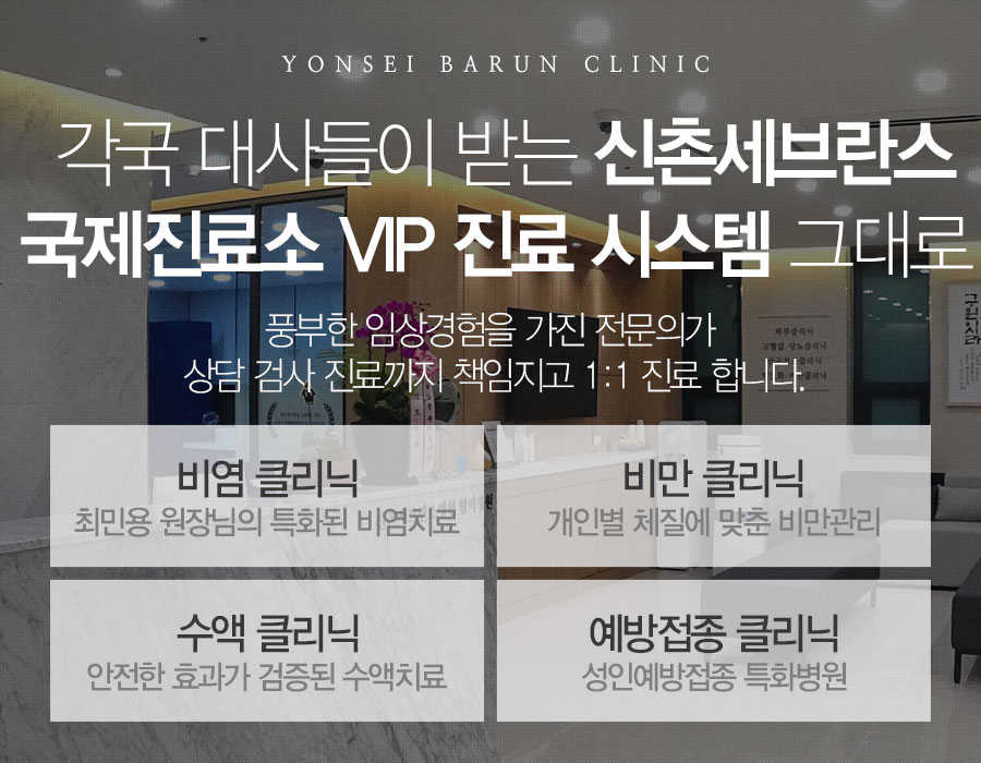 각국 대사들이 받는 신촌세브란스 국제진료소 VIP 진료시스템을 그대로